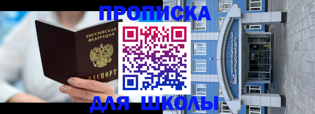 прописка ребенка в Апшеронске