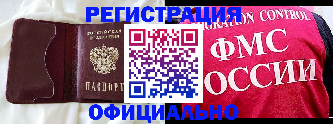 временная регистрация для школы в Апшеронске