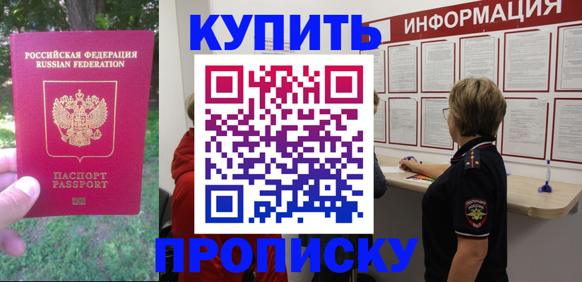 временная регистрация надежно в Апшеронске